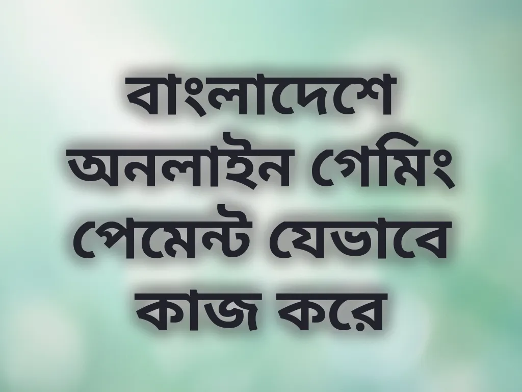 পেমেন্ট মেথড গাইড